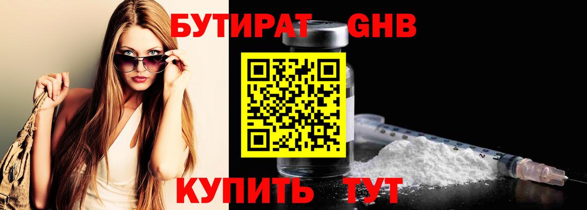 Солнечногорск  БУТИРАТ жидкий экстази  Вход с VPN 