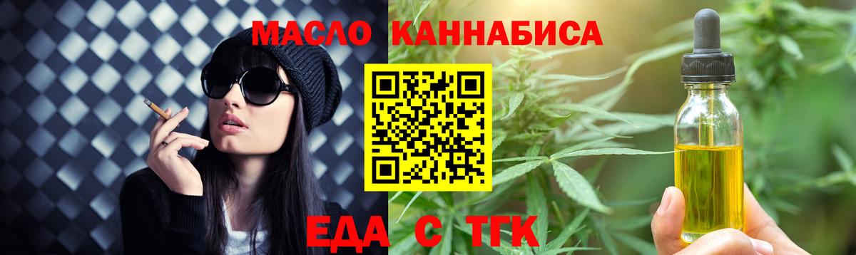 Еда ТГК конопля Солнечногорск