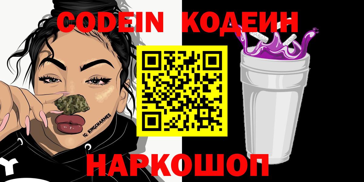 Кодеиновый сироп Lean напиток Lean (лин) Солнечногорск