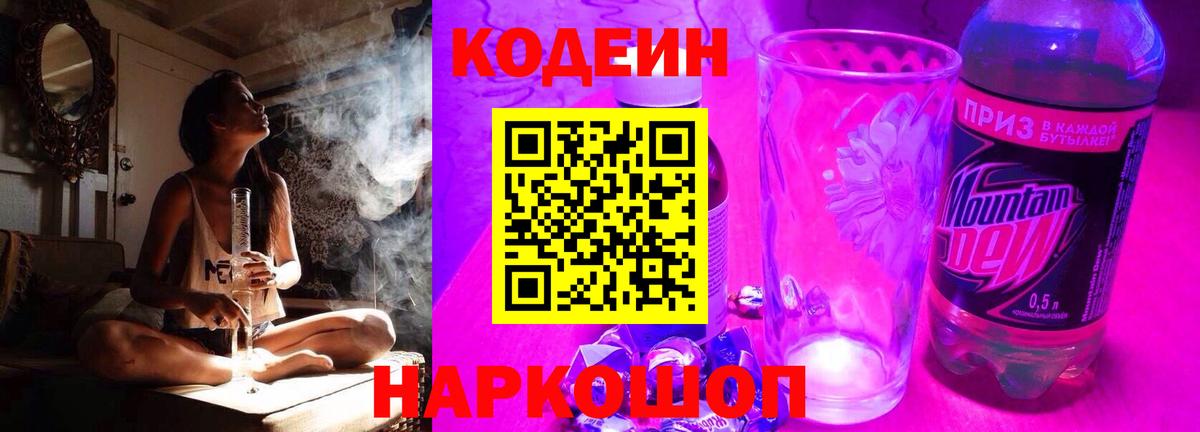 Солнечногорск  Кодеин Purple Drank  Вход с VPN  Codein Purple Drank 