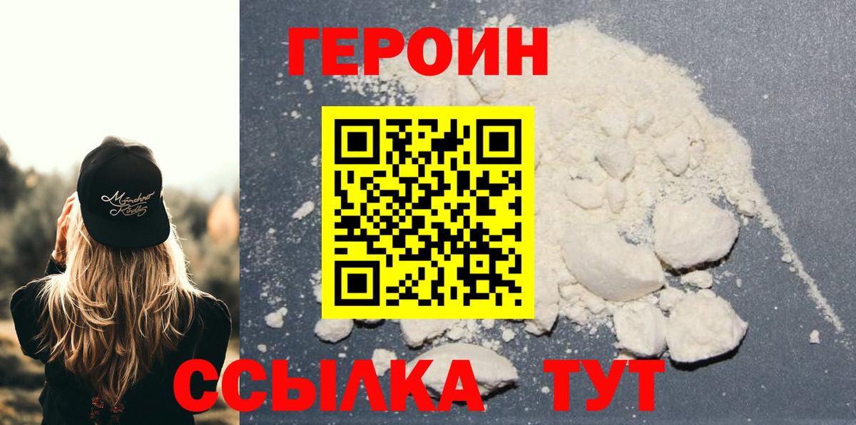 Солнечногорск  Героин  Вход с VPN  Героин гречка 