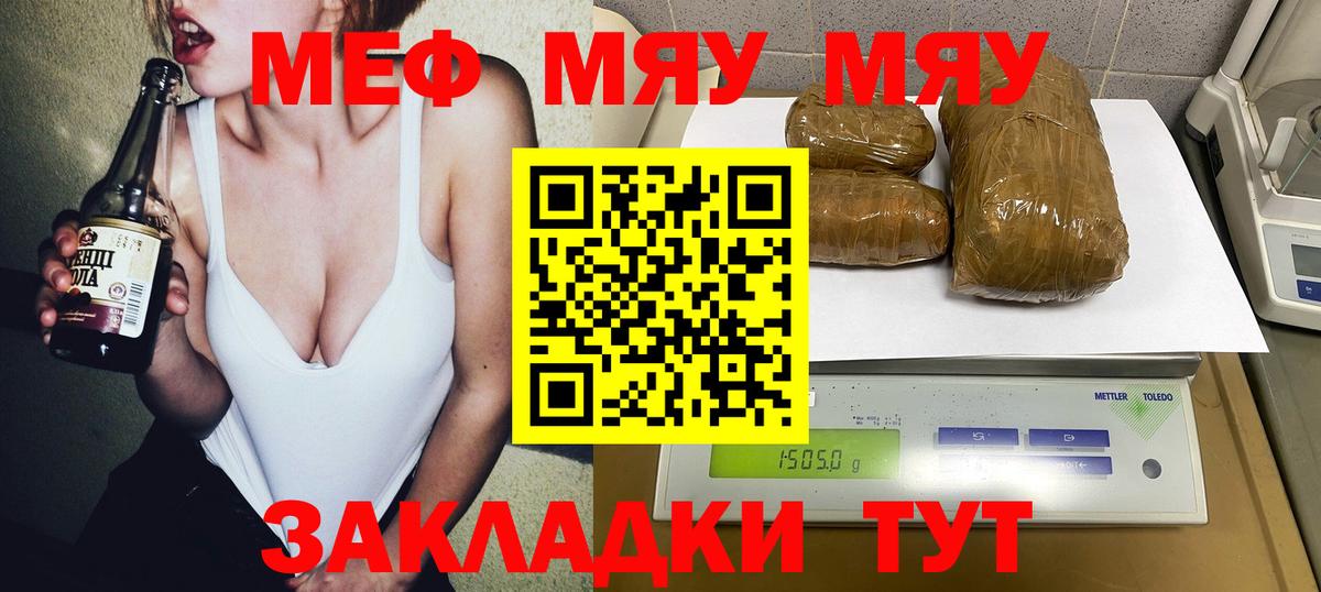 Меф мяу мяу мука Солнечногорск